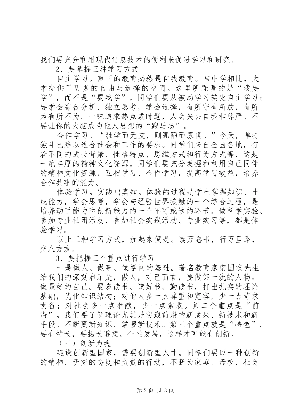 大学开学典礼励志演讲稿_第2页