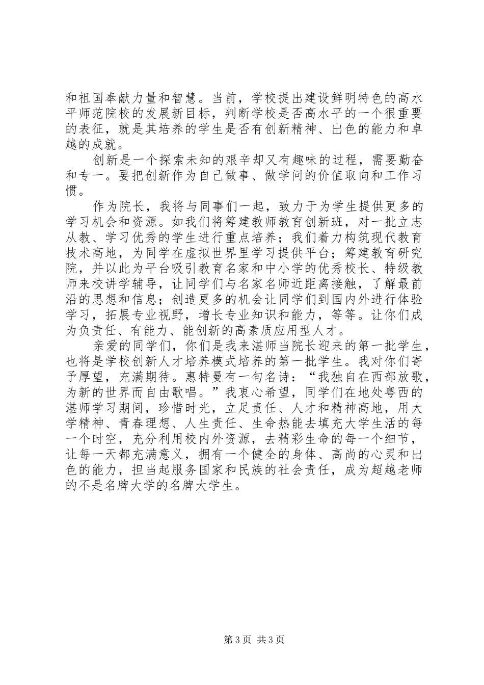 大学开学典礼励志演讲稿_第3页