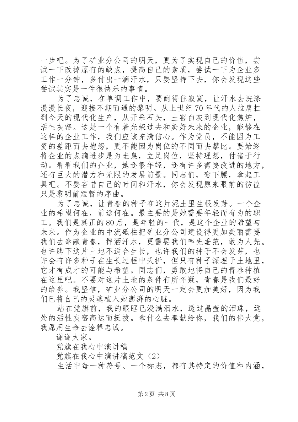 党旗在我心中演讲稿3篇_第2页