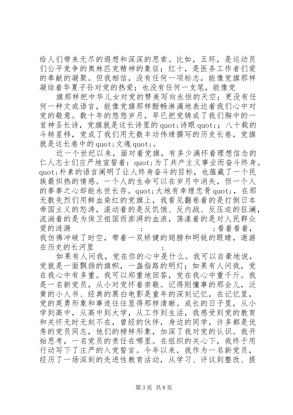 党旗在我心中演讲稿3篇_第3页