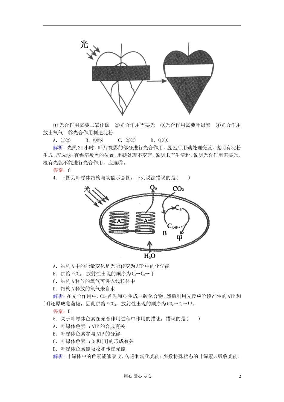 【讲与练】高中生物-课时作业17-能量之源——光与光合作用-新人教版必修1_第2页