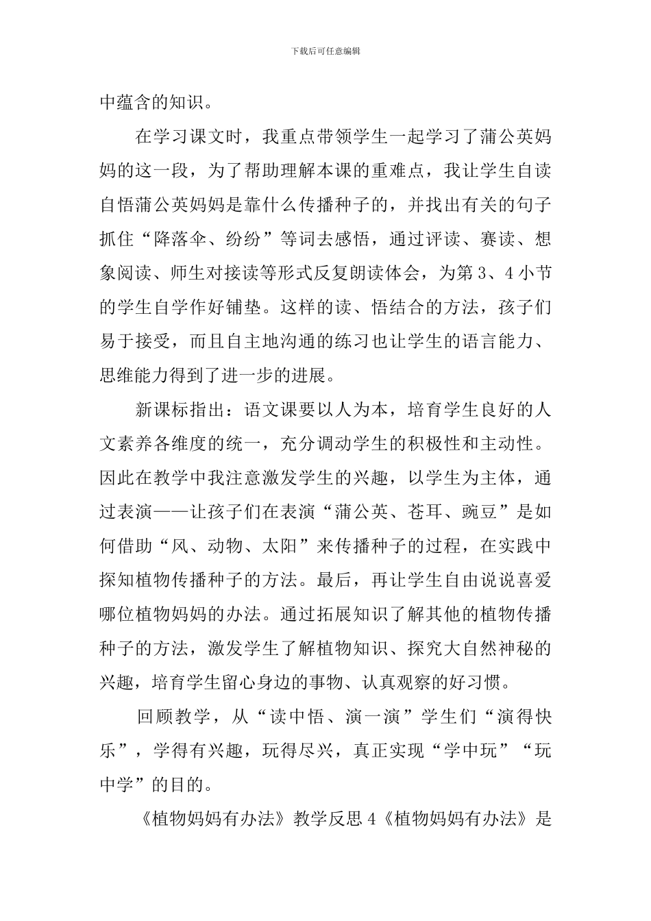 《植物妈妈有办法》教学反思_第3页