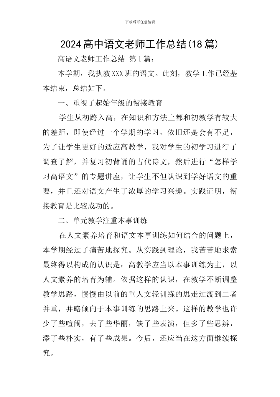 2024高中语文教师工作总结_第1页