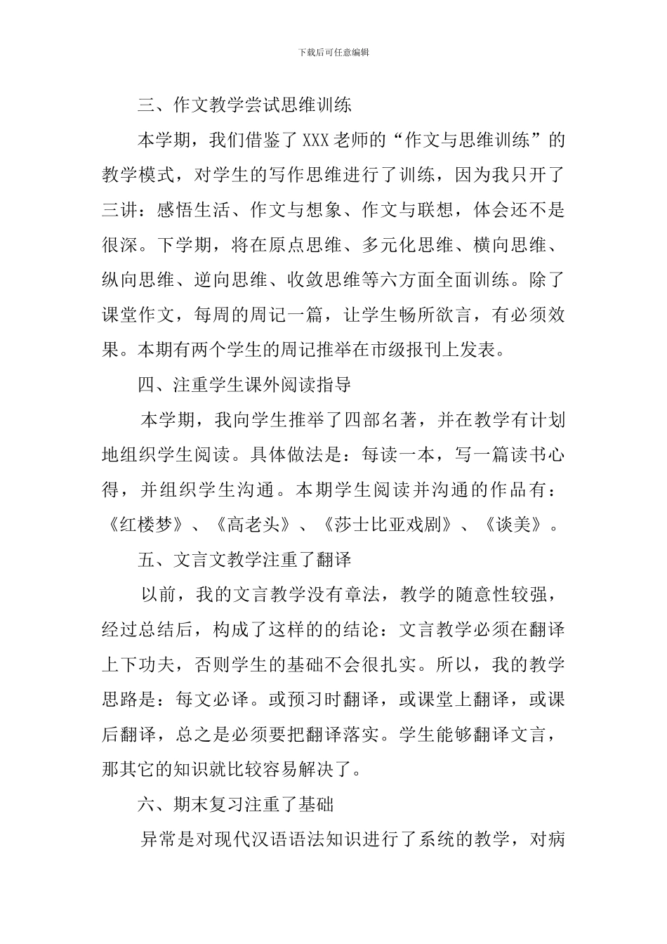 2024高中语文教师工作总结_第2页