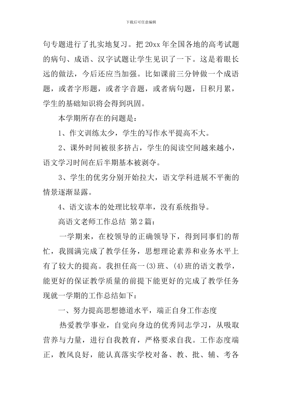 2024高中语文教师工作总结_第3页