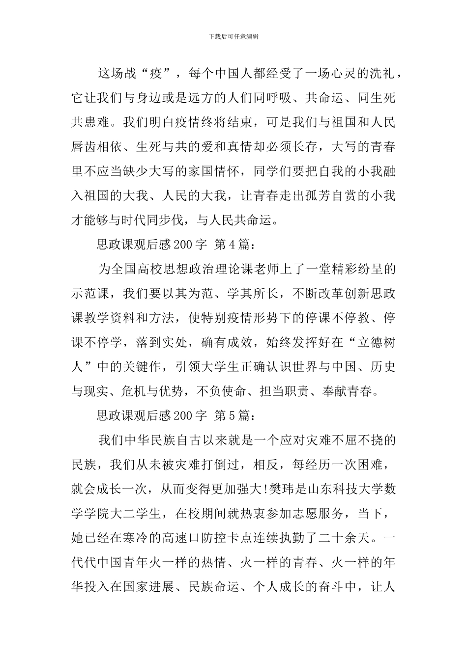 思政课观后感200字_第2页