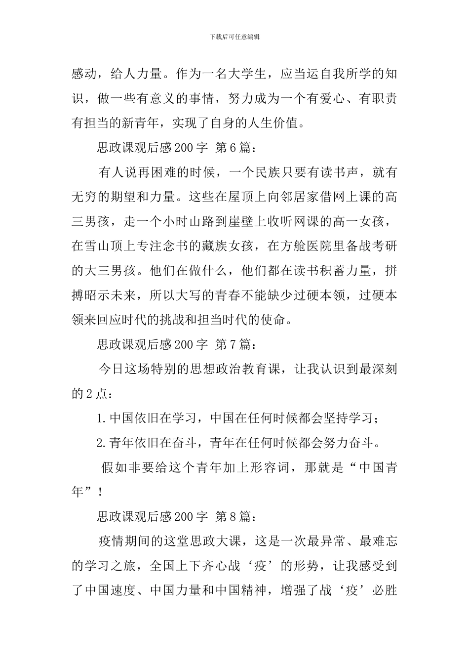 思政课观后感200字_第3页