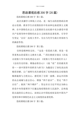 思政课观后感200字
