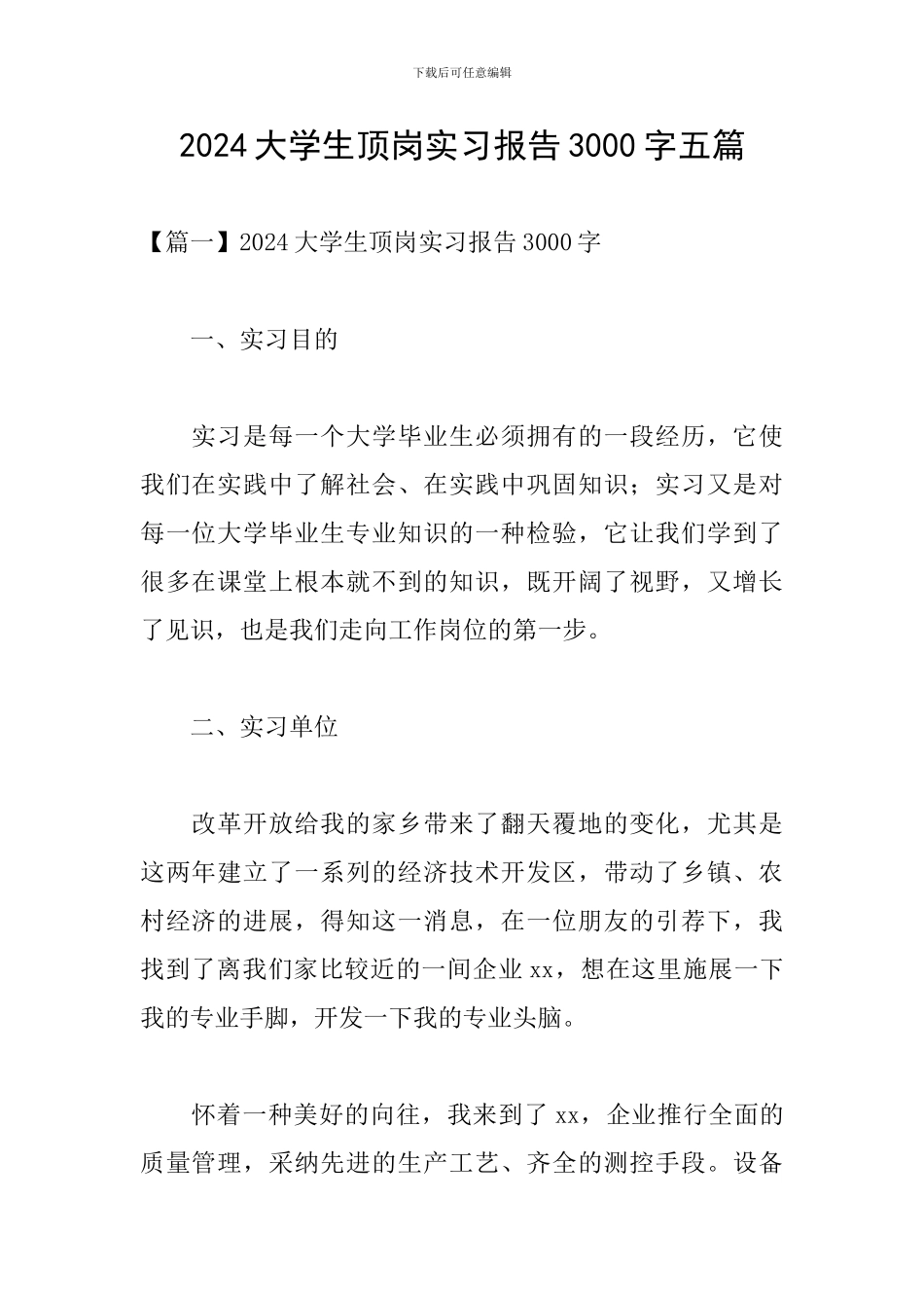 2024大学生顶岗实习报告3000字五篇_第1页