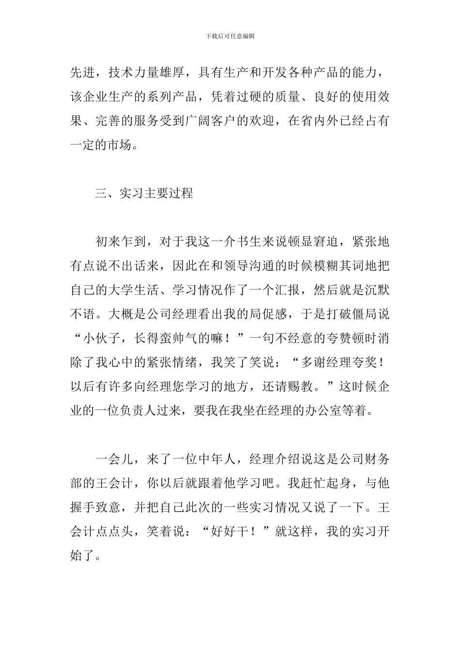 2024大学生顶岗实习报告3000字五篇_第2页