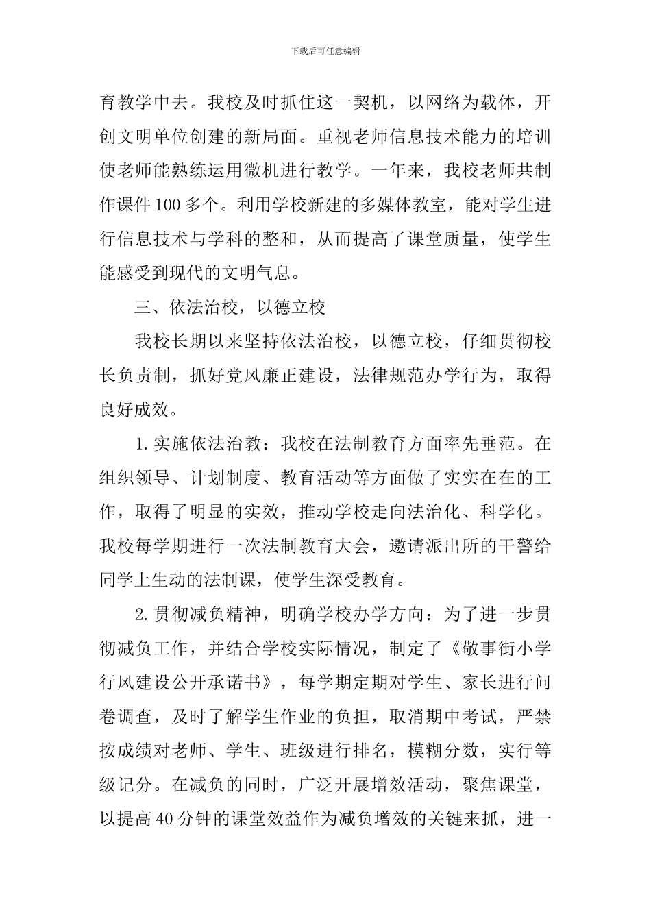 申报文明集体事迹材料_第2页