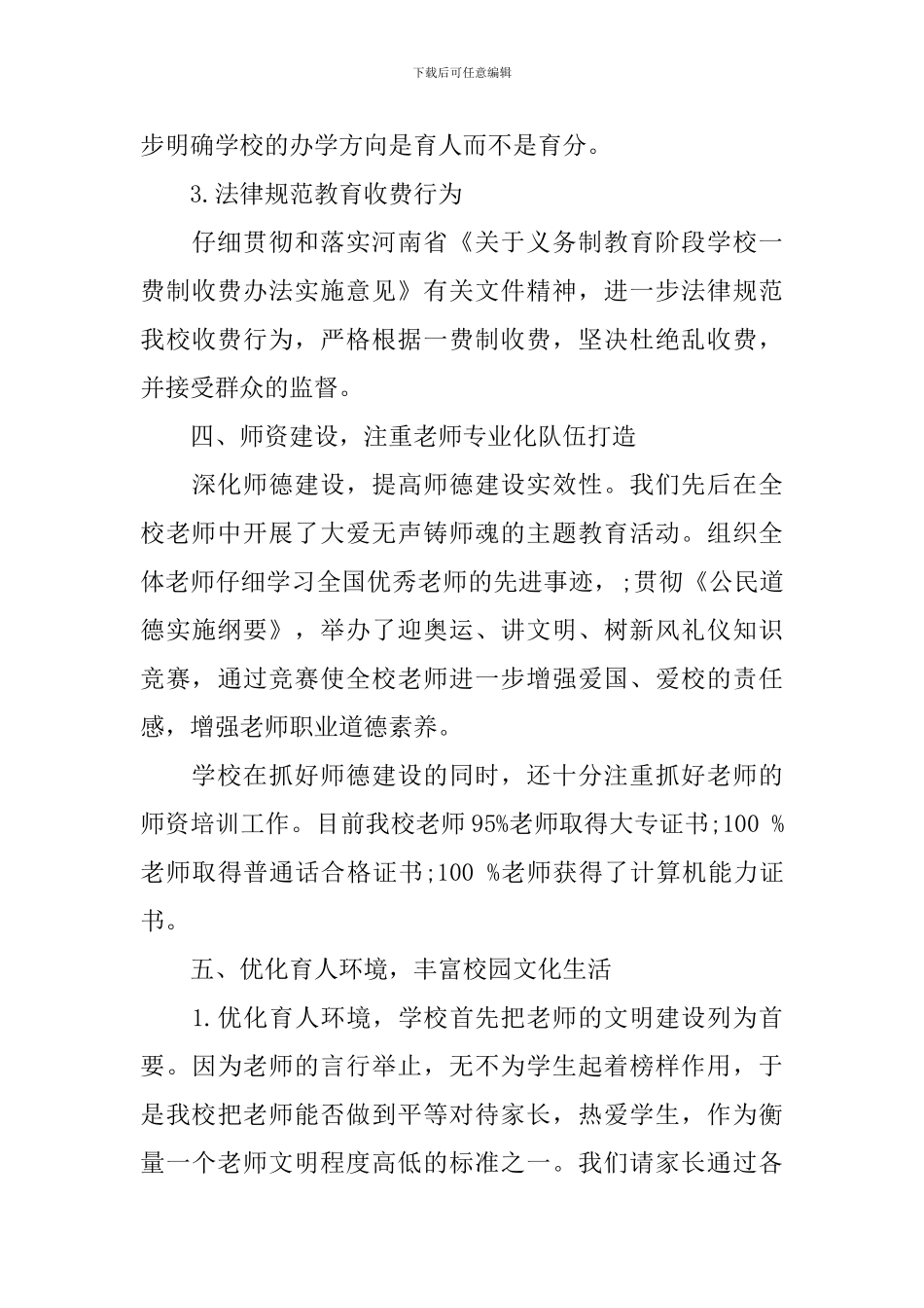 申报文明集体事迹材料_第3页