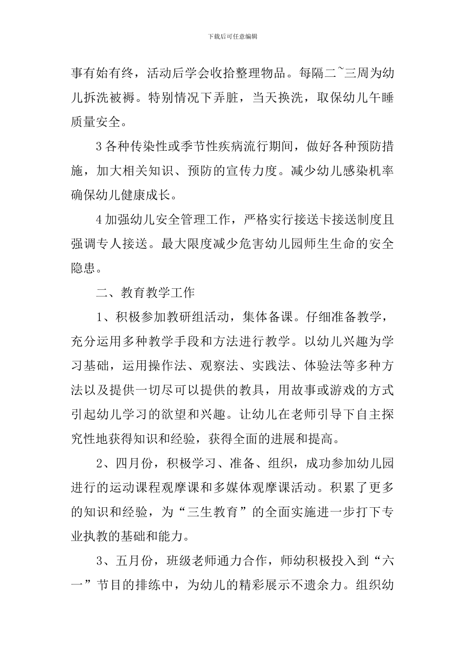 幼儿园春季学期班务工作总结_第2页