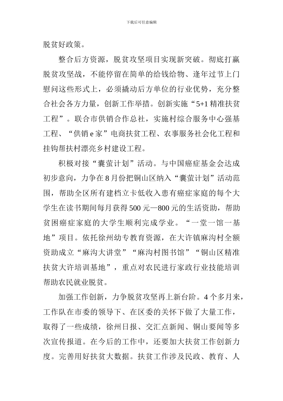 市委2024年扶贫攻坚工作总结_第2页