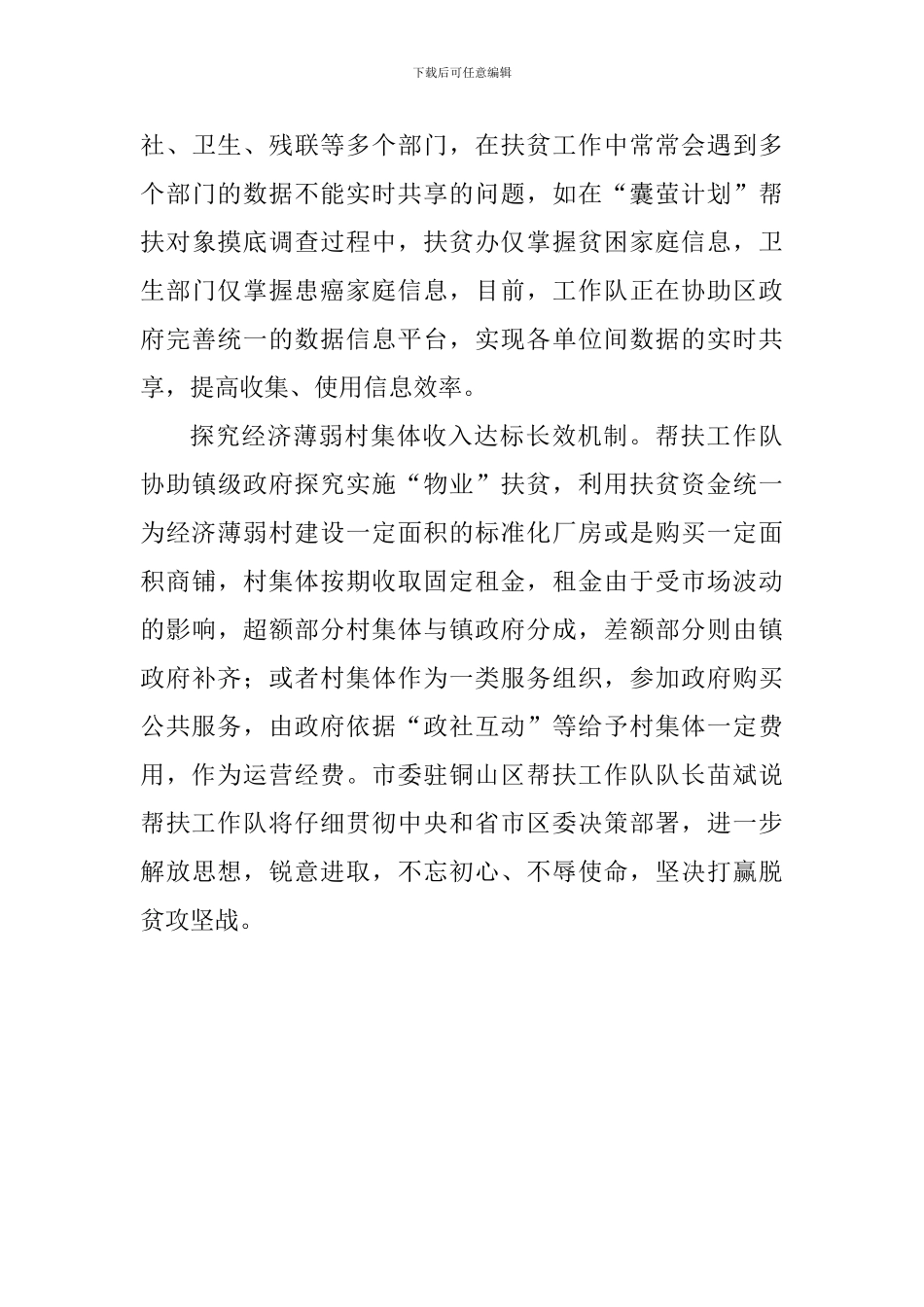 市委2024年扶贫攻坚工作总结_第3页