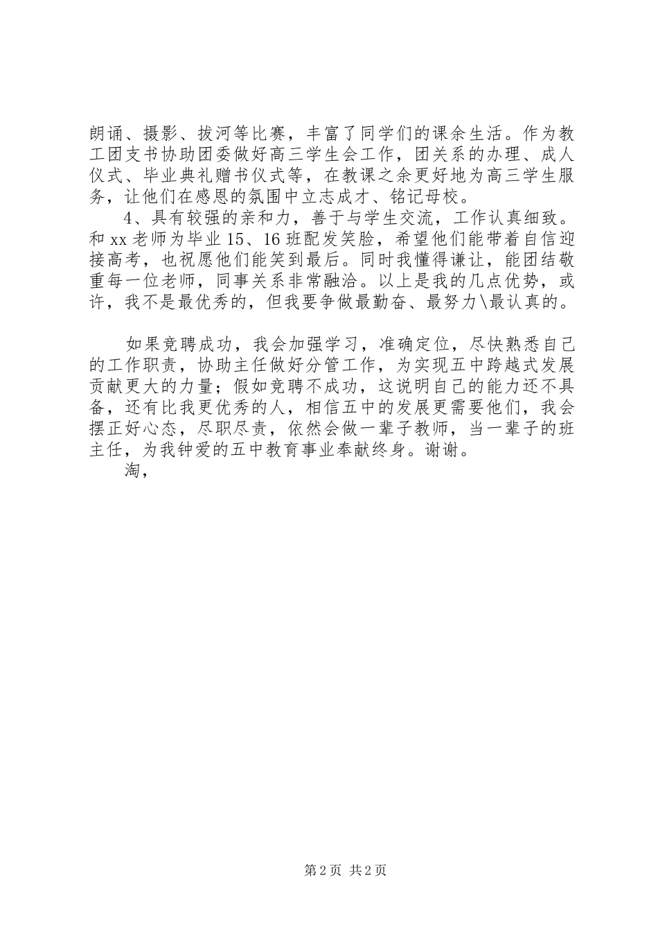 竞聘政教处主任演讲_第2页