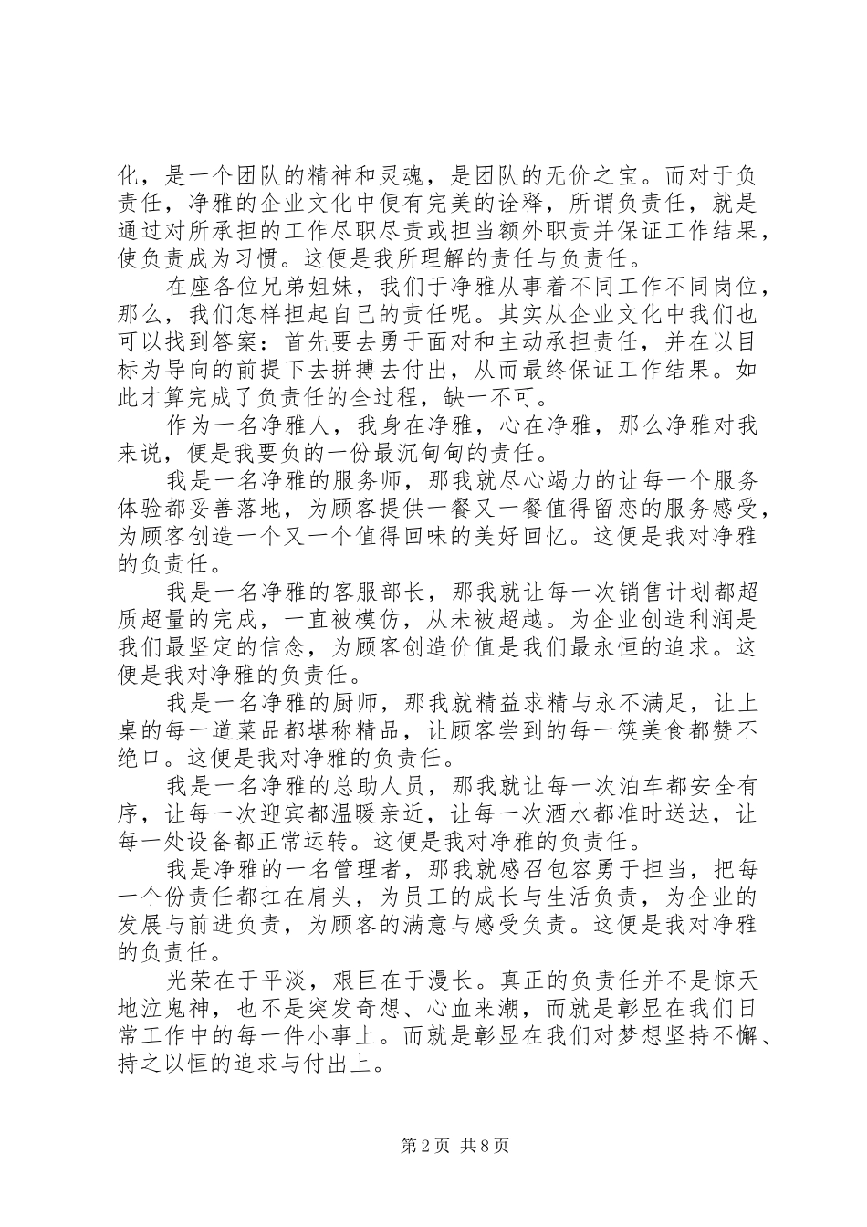 《有爱心负责任》演讲2_第2页