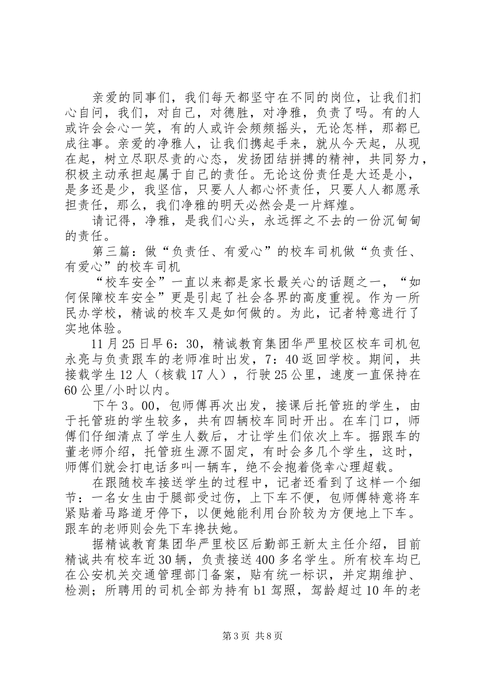 《有爱心负责任》演讲2_第3页