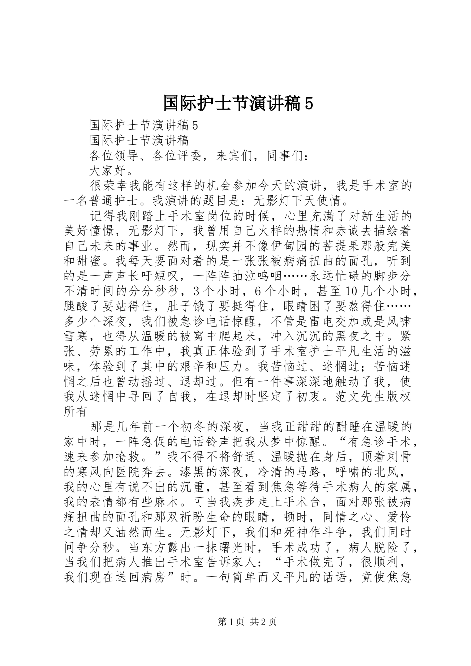 国际护士节演讲5_第1页