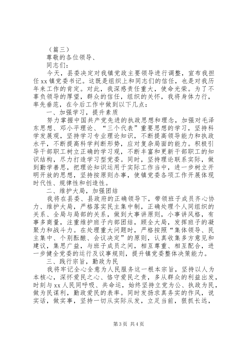 基层乡长当选上任演讲稿范文_第3页