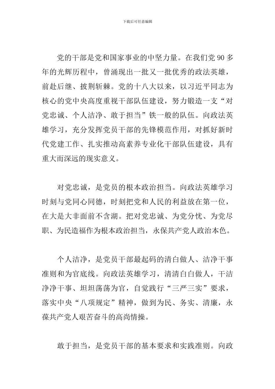 新时代政法先锋观后感_第3页