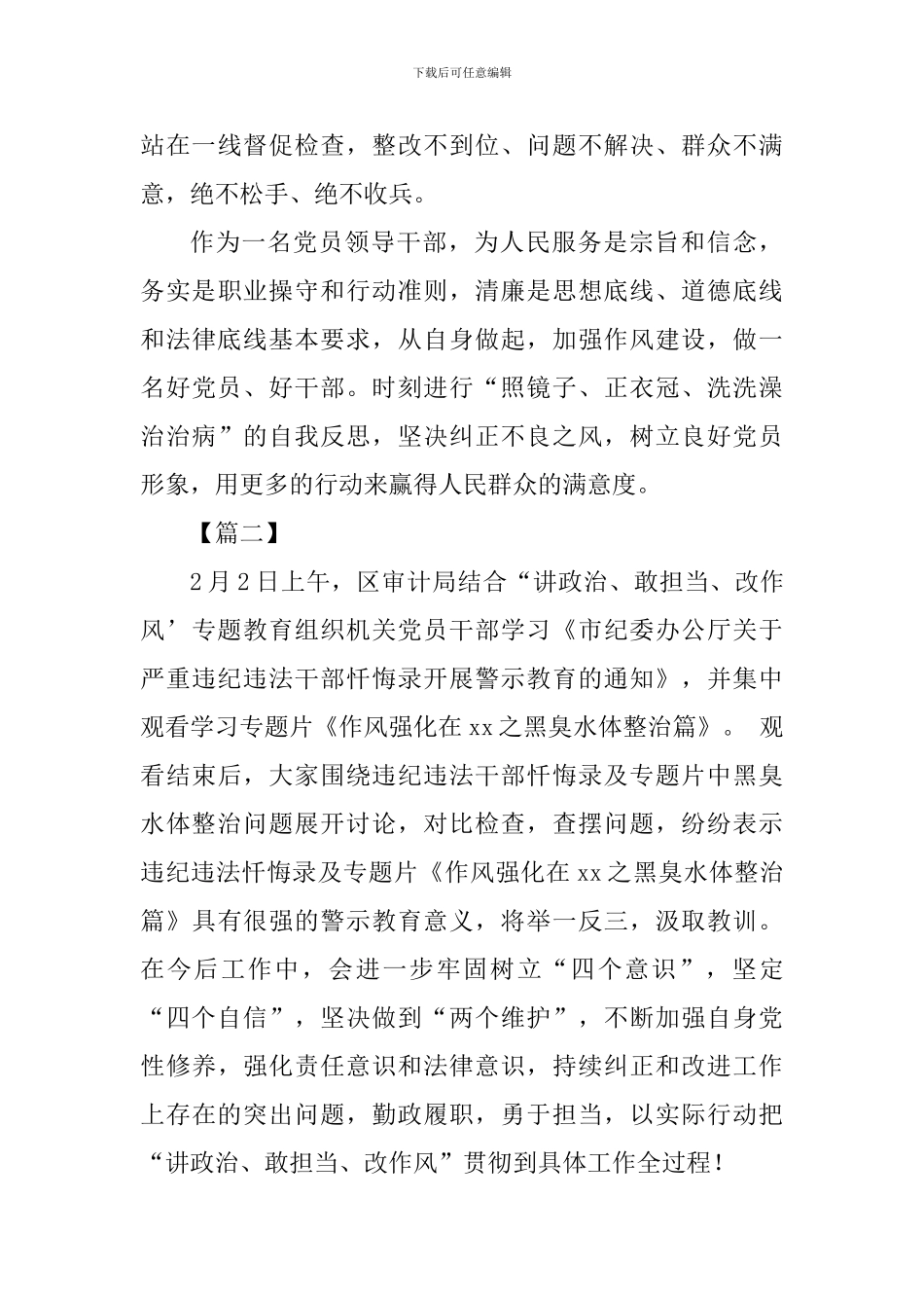 《作风强化在西安之黑臭水体整治篇》观后感四篇与农村妇女如何在振兴乡村文化中发挥作用_第3页
