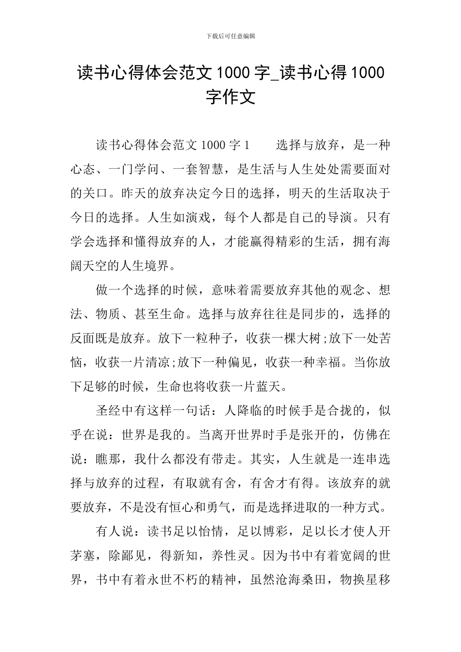 读书心得体会范文1000字-读书心得1000字作文_第1页