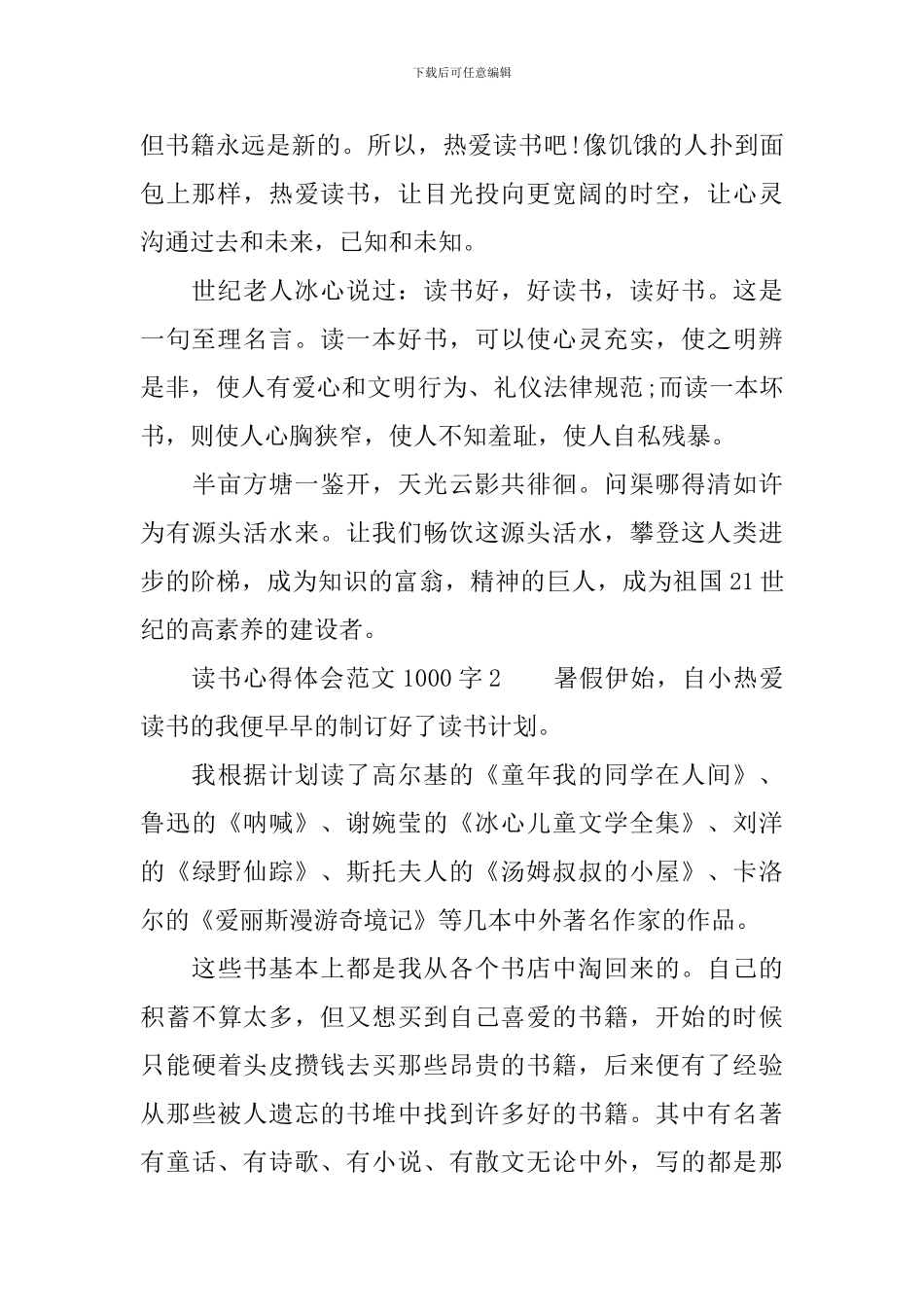 读书心得体会范文1000字-读书心得1000字作文_第2页