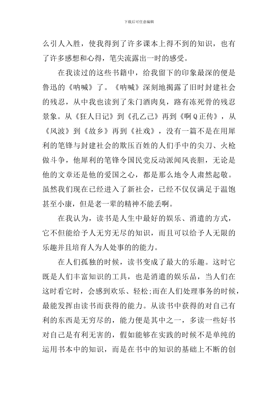 读书心得体会范文1000字-读书心得1000字作文_第3页