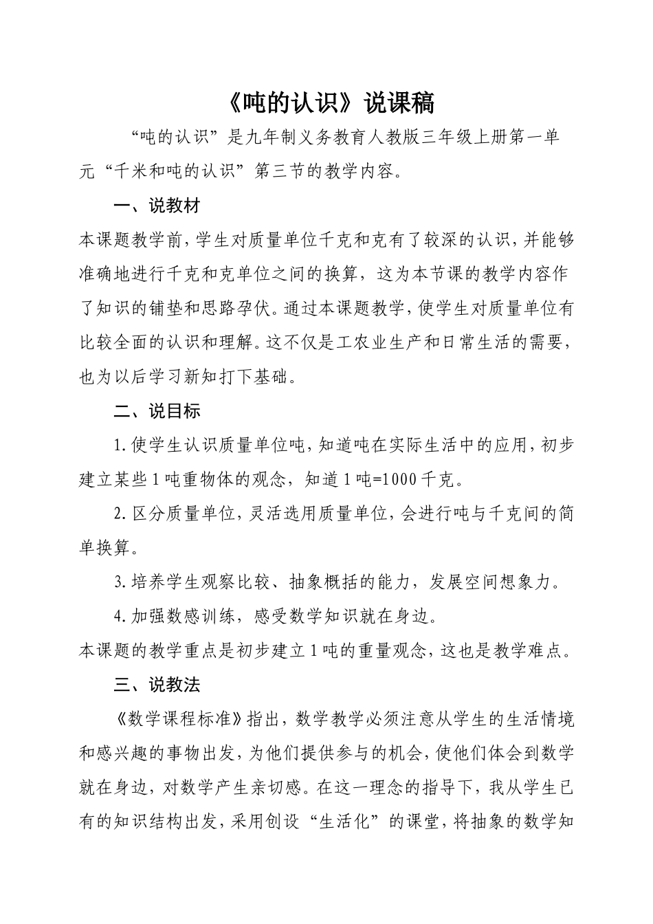 三年级上--吨的认识教学设计及说课_第1页
