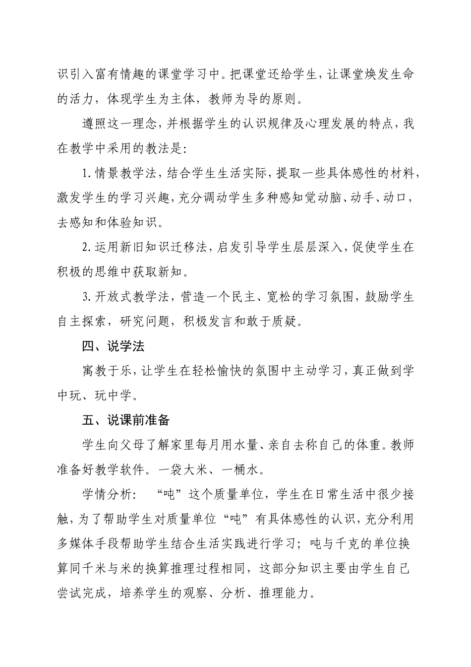 三年级上--吨的认识教学设计及说课_第2页
