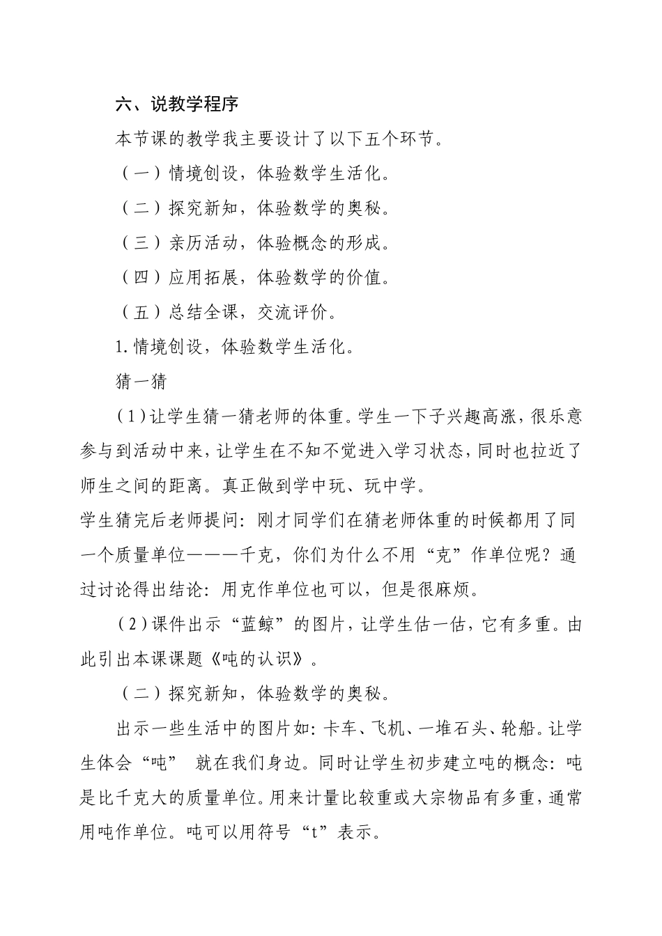 三年级上--吨的认识教学设计及说课_第3页