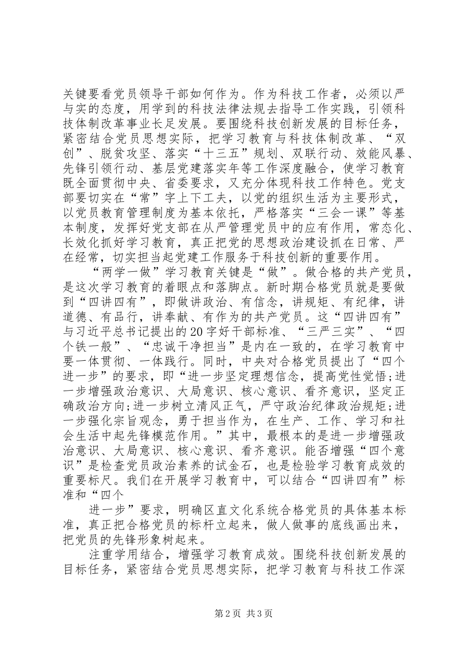 关于两学一做的演讲范文_第2页