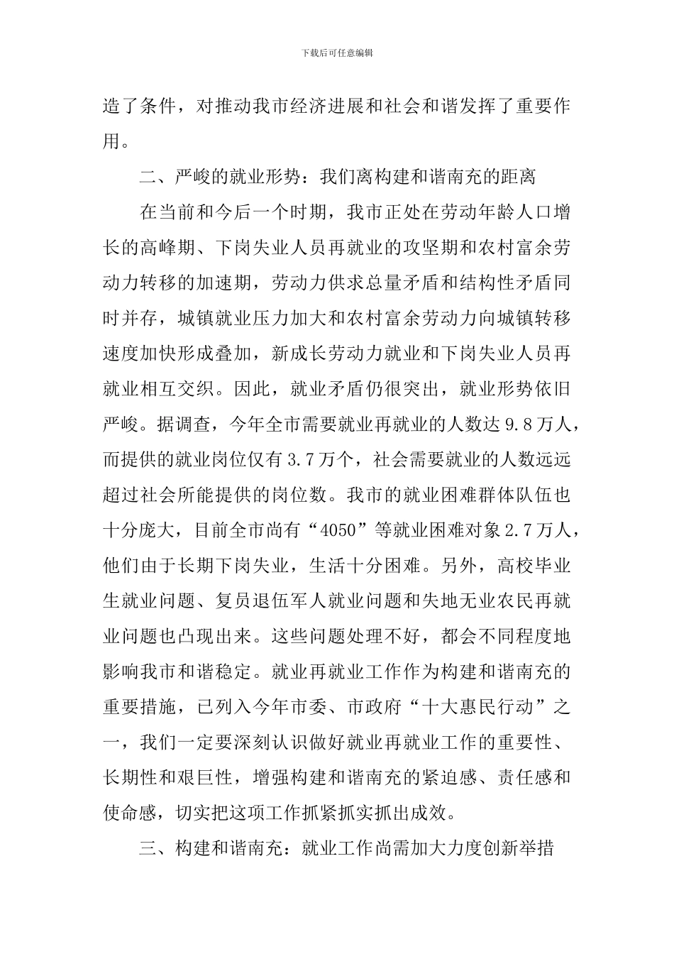 积极扩大就业构建和谐地区的工作报告_第2页