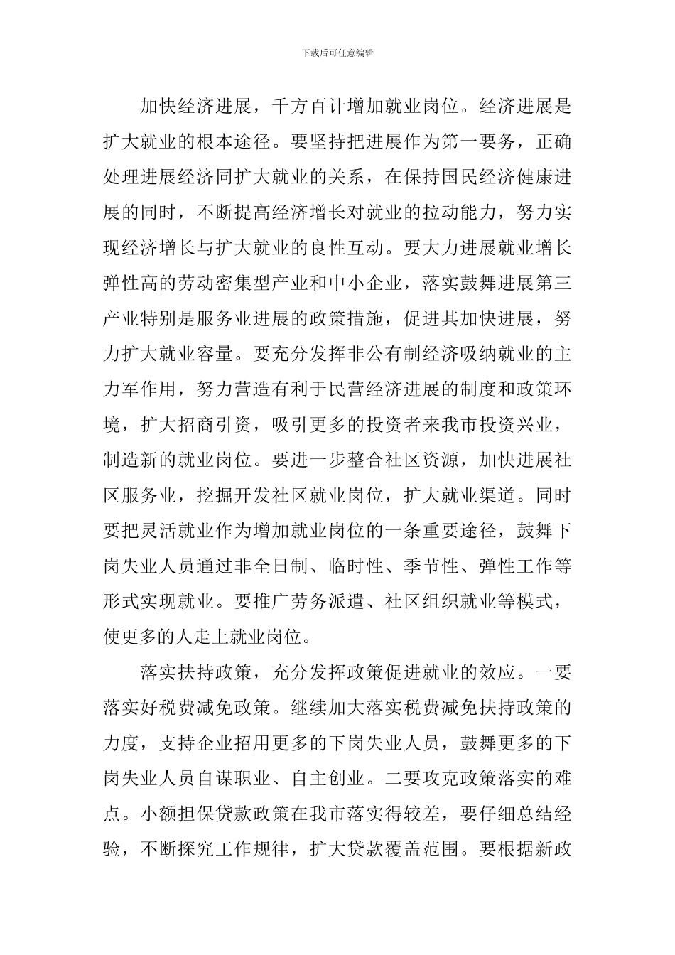 积极扩大就业构建和谐地区的工作报告_第3页