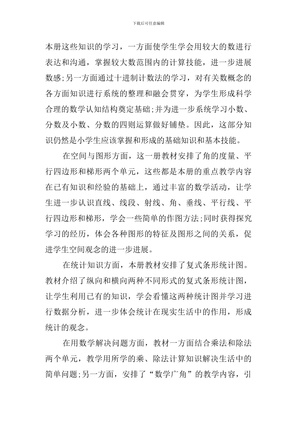 四年级数学的教学工作计划_第2页