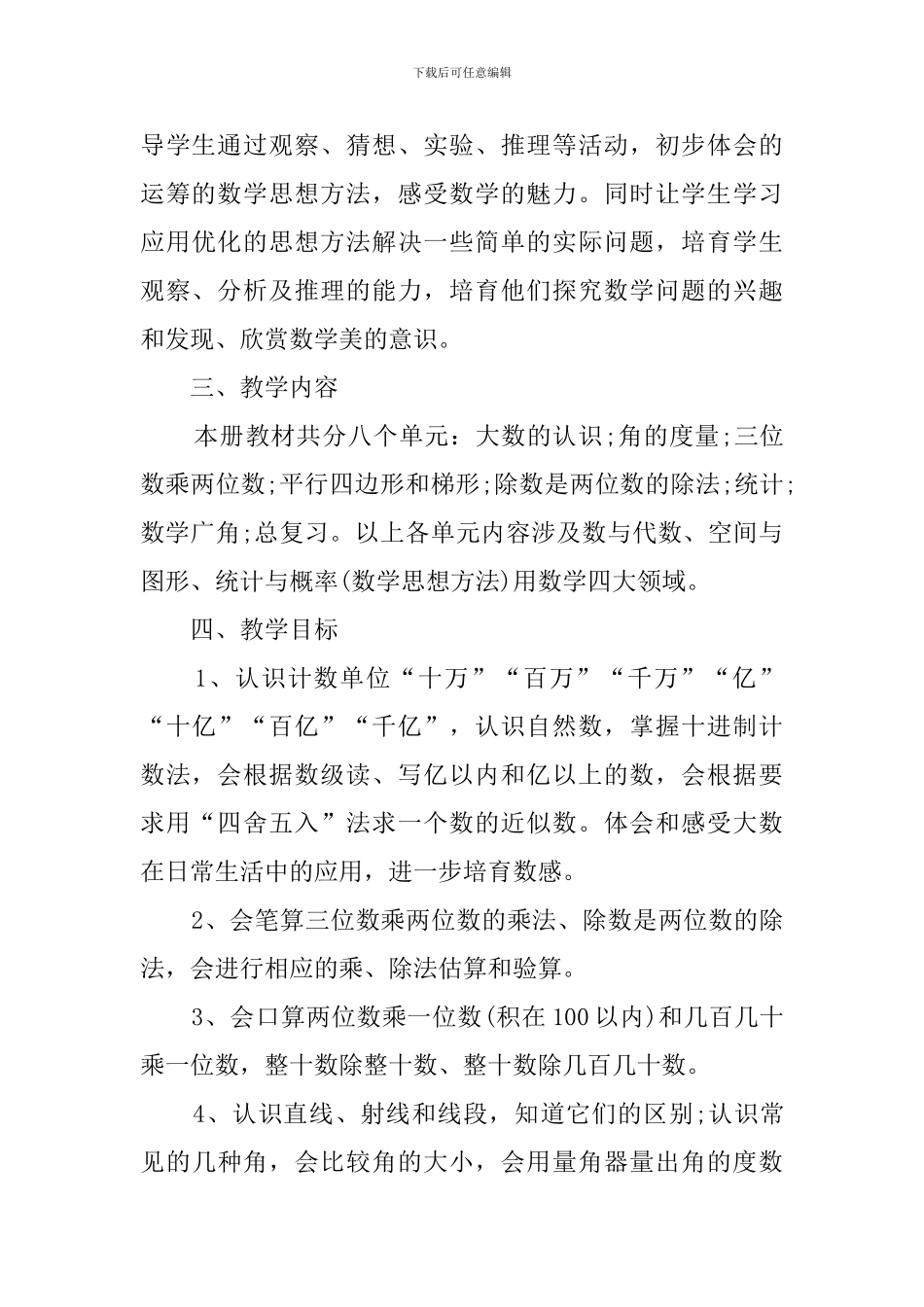 四年级数学的教学工作计划_第3页