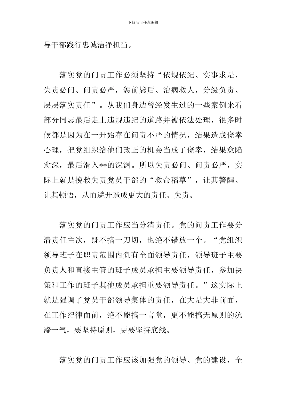 党员学习问责条例心得合辑_第2页