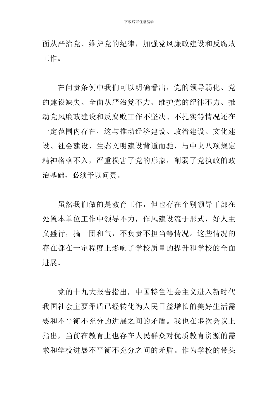 党员学习问责条例心得合辑_第3页