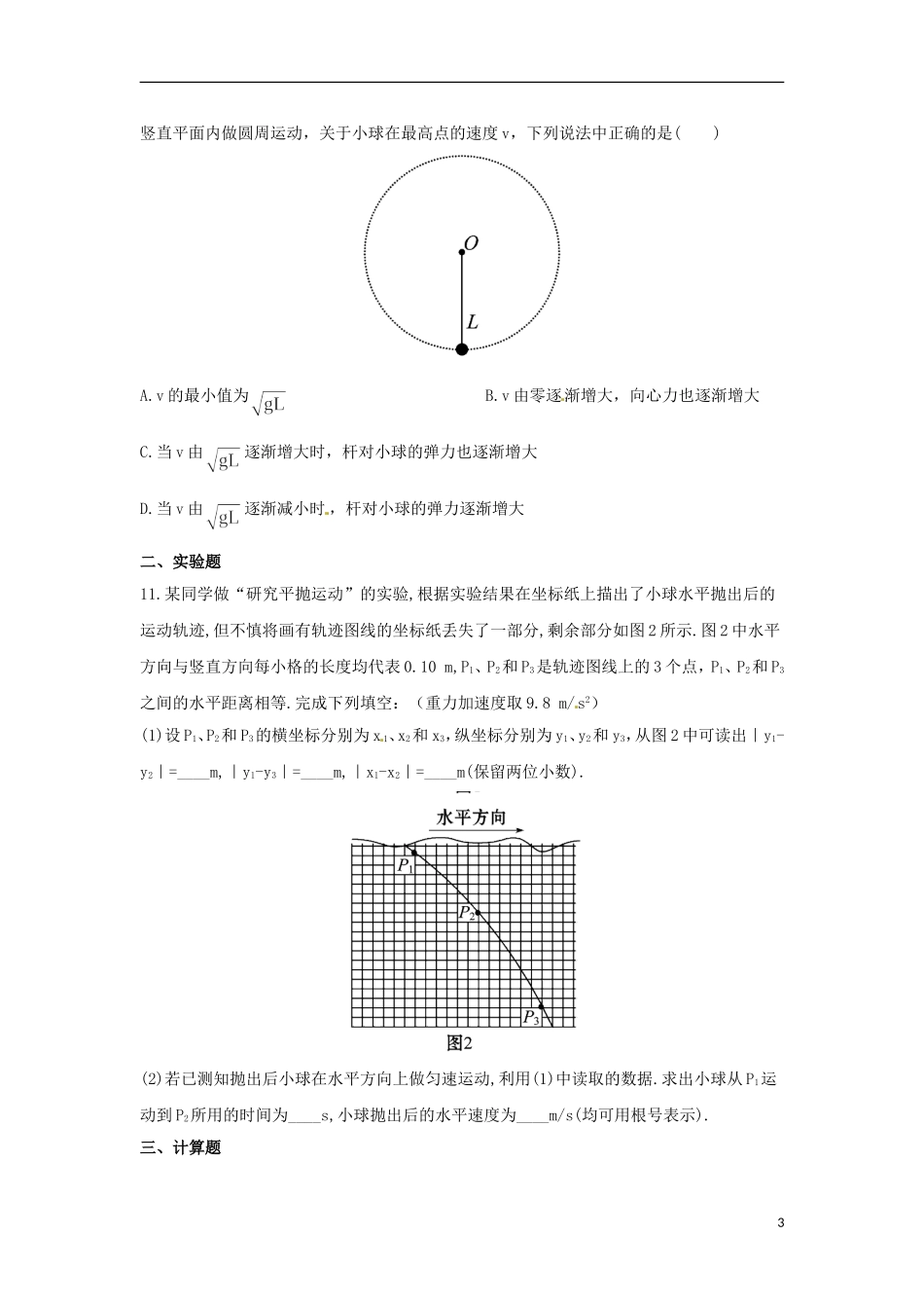 河北省邯郸市临漳县第一中学高一物理周练2_第3页