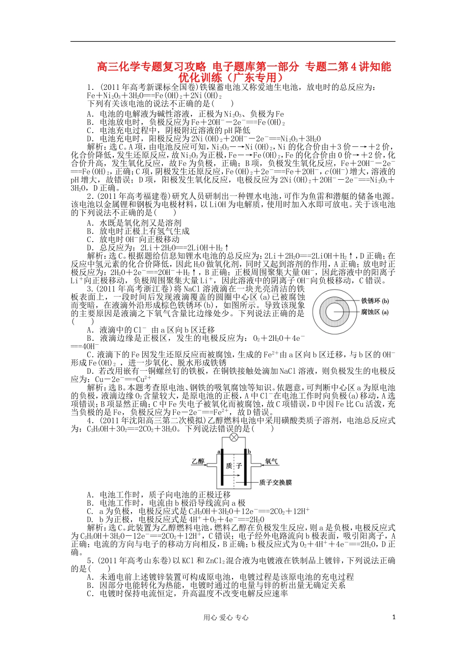 高三化学专题复习攻略-电子题库第一部分-专题二第4讲知能优化训练(广东专用)_第1页