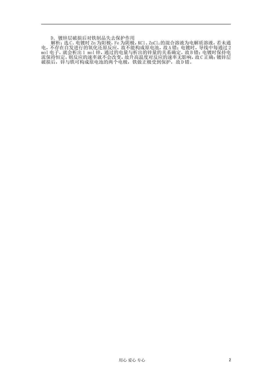 高三化学专题复习攻略-电子题库第一部分-专题二第4讲知能优化训练(广东专用)_第2页