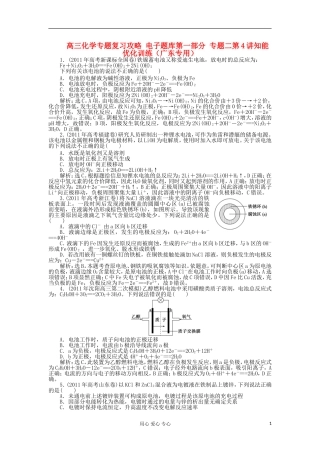 高三化学专题复习攻略-电子题库第一部分-专题二第4讲知能优化训练(广东专用)