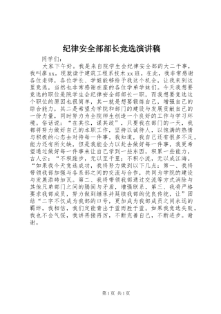 纪律安全部部长竞选演讲稿范文