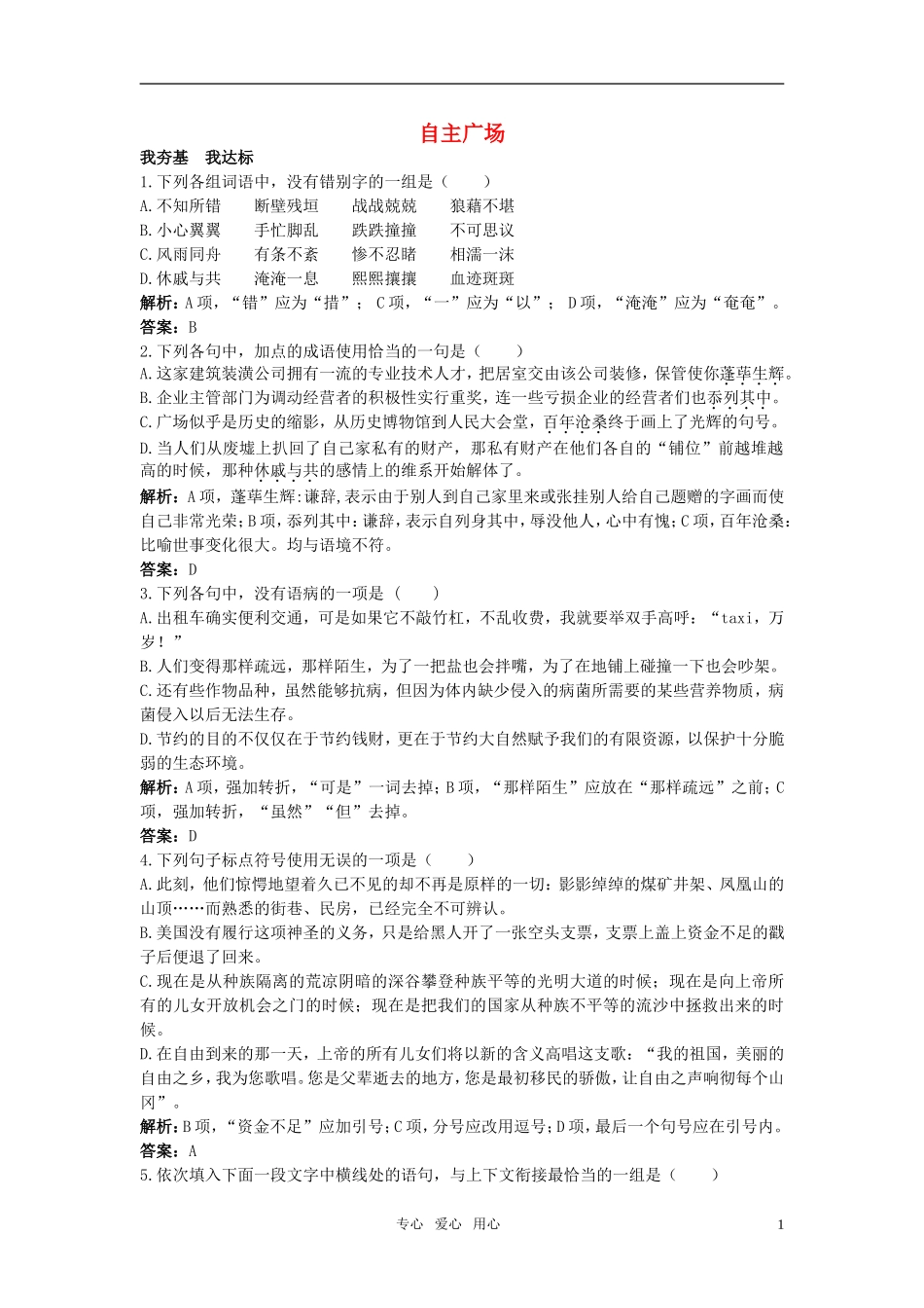 高中语文-自主广场(4-唐山大地震(节选))-语文版必修1_第1页