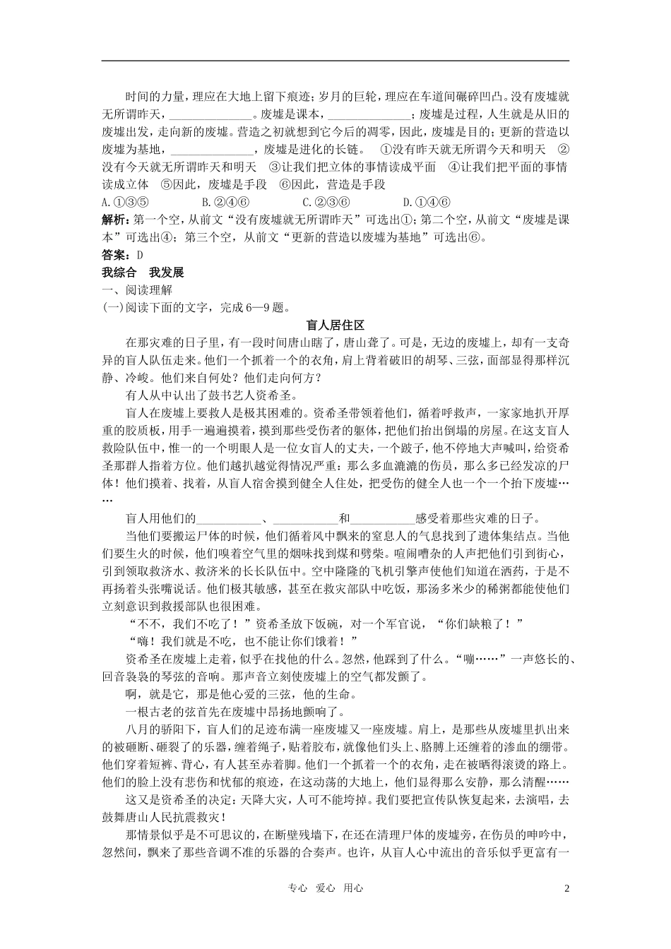 高中语文-自主广场(4-唐山大地震(节选))-语文版必修1_第2页
