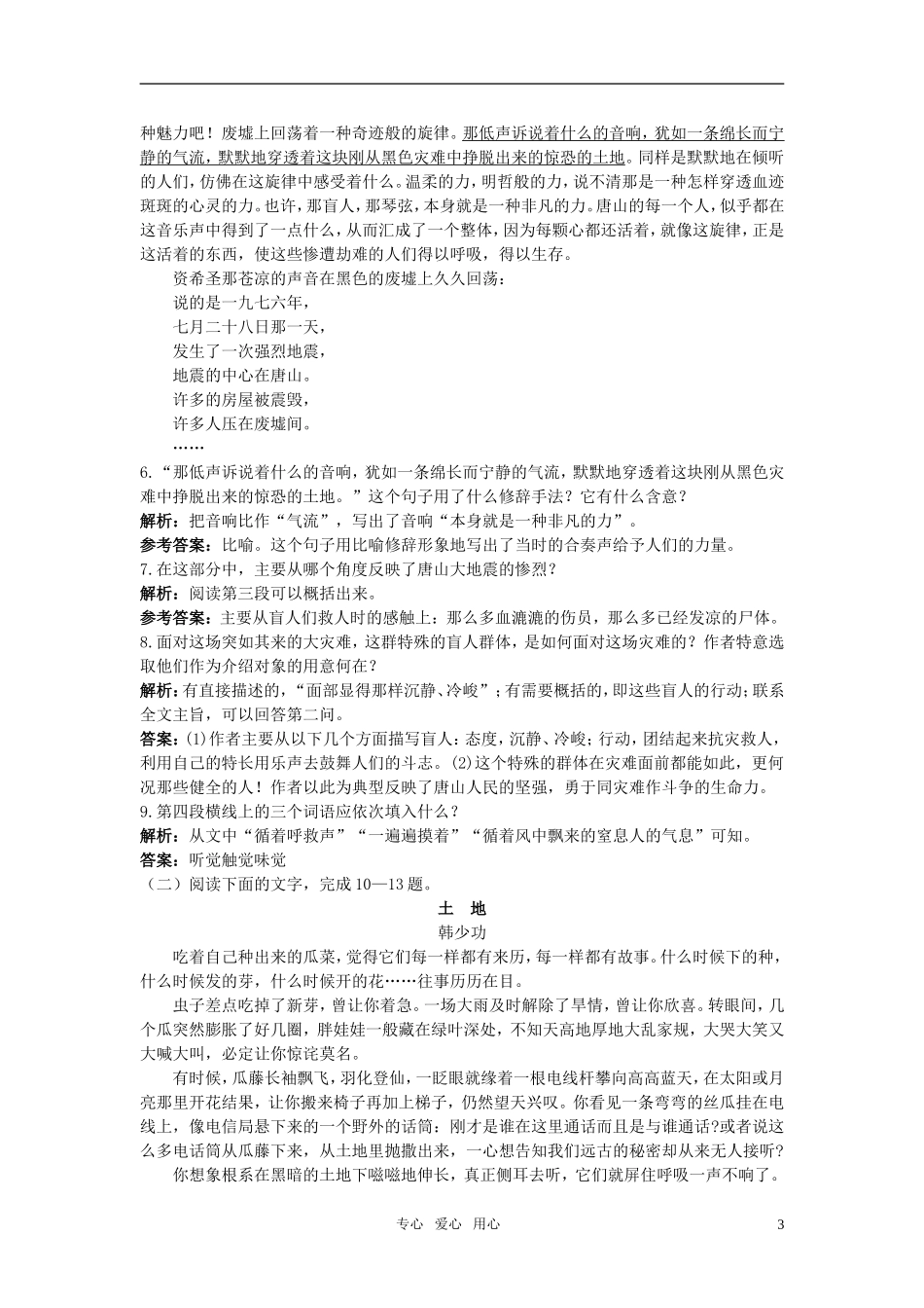 高中语文-自主广场(4-唐山大地震(节选))-语文版必修1_第3页