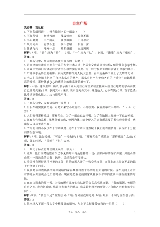 高中语文-自主广场(4-唐山大地震(节选))-语文版必修1