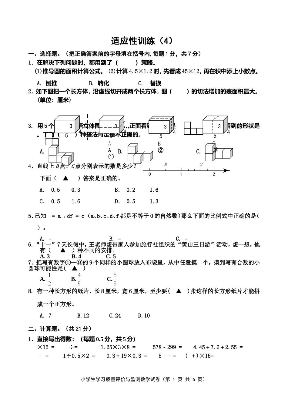2011镇江市数学试卷[1]_第1页