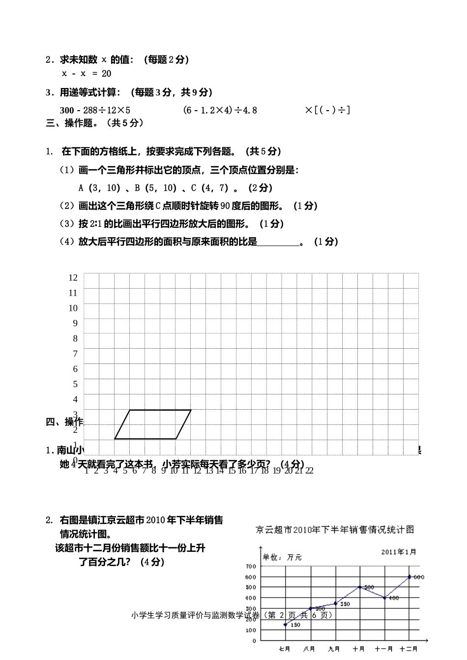 2011镇江市数学试卷[1]_第2页